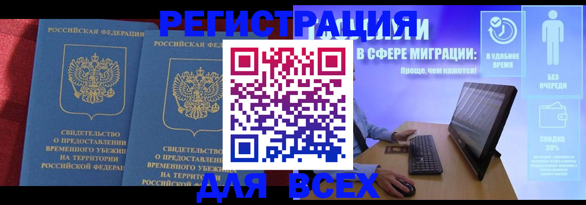 временная регистрация купить в Сертолово